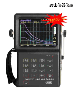 鞍山全數字智能超聲波探傷儀