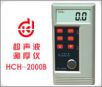 超聲波測(cè)厚儀,型號(hào):HCH-2000B,品牌:國(guó)產(chǎn)