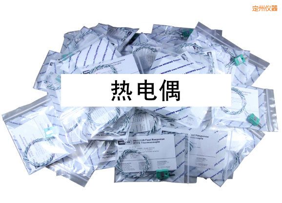 定州熱電偶
