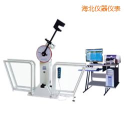 海北微機控制擺錘沖擊試驗機
