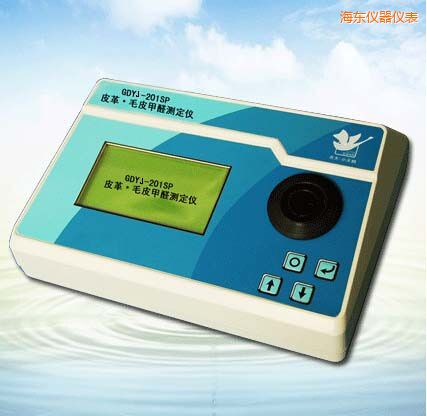 海東皮革/毛皮甲醛測(cè)定儀