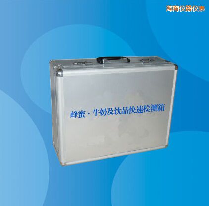 海南蜂蜜 牛奶及飲品快速檢測箱