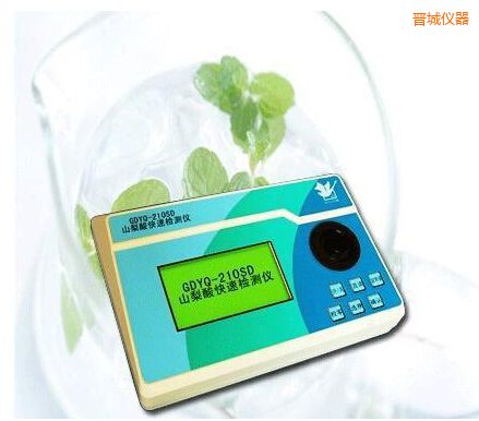 晉城山梨酸快速檢測儀