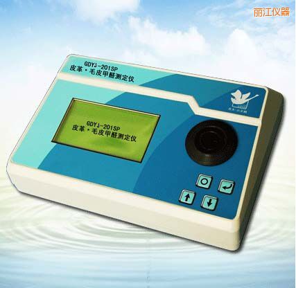 麗江皮革/毛皮甲醛測(cè)定儀