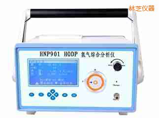林芝氫氣綜合分析儀