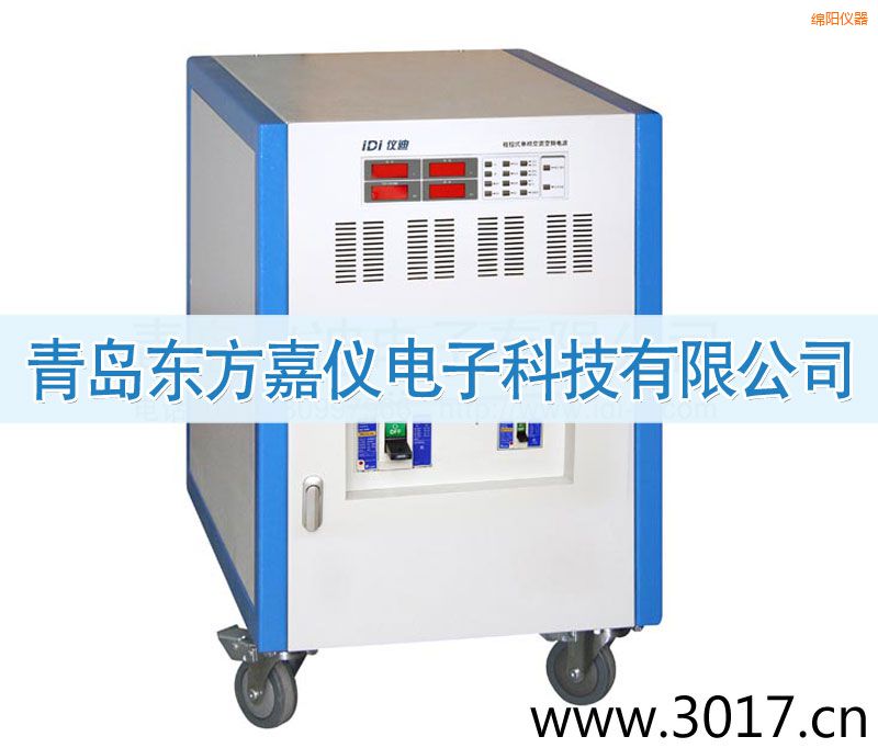 綿陽(yáng)程控式單相交流變頻電源(三相輸入)
