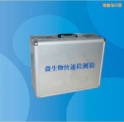 秦皇島微生物快速檢測(cè)箱