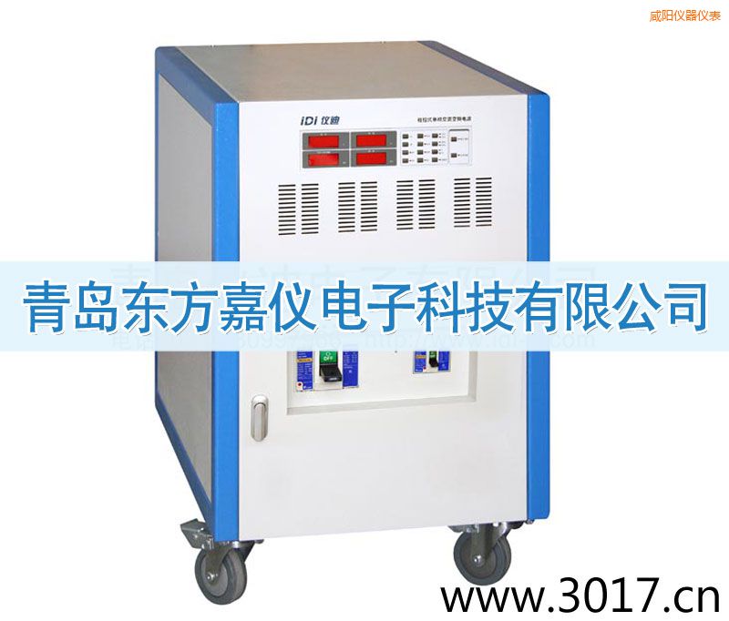 咸陽程控式單相交流變頻電源(三相輸入)