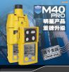 便攜式多氣體檢測(cè)儀,型號(hào):M40 Pro,品牌:美國英思科ISC