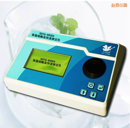 趙縣果蔬硝酸鹽快速測(cè)定儀