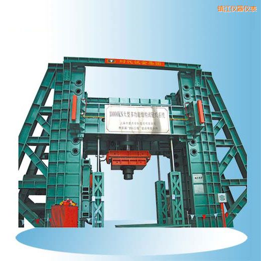 鎮(zhèn)江時(shí)代微機(jī)控制電液伺服多功能結(jié)構(gòu)試驗(yàn)機(jī)