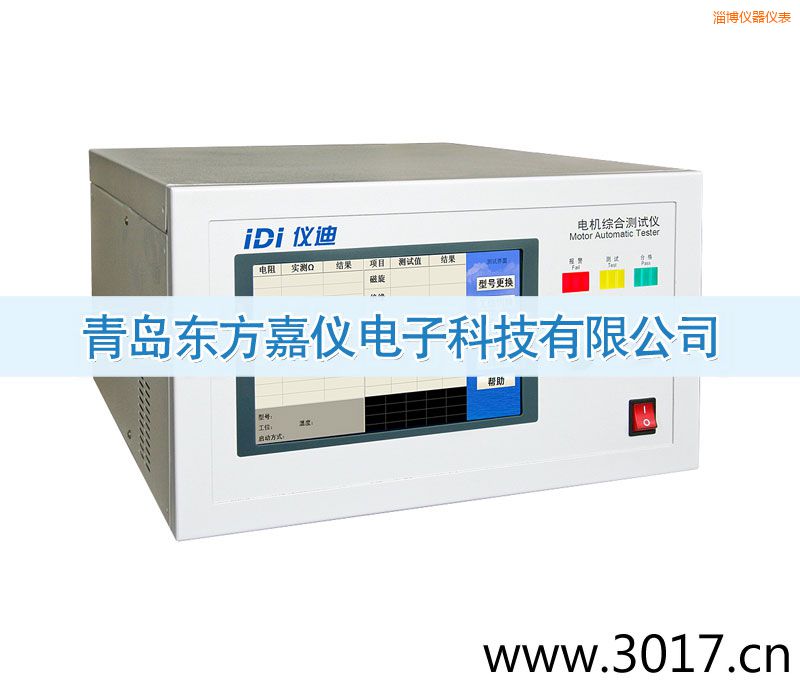 淄博電機綜合測試儀