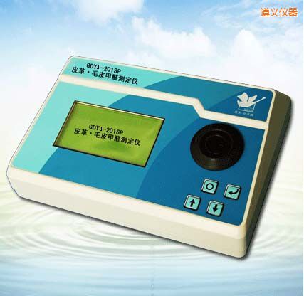 遵義皮革/毛皮甲醛測定儀